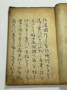 江戸 寛政 12年 和本 「巖端集（いわばなしゅう・いははな集）」俳書 俳諧 狂歌 和歌 明々齋?乎 桃青院重厚