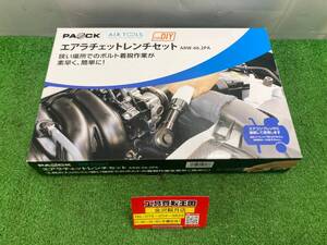 【中古品】パオック(PAOCK) エアーラチェットレンチセット ARW-66.2PA 差込角:9.5mm　IT88STUW9VN0