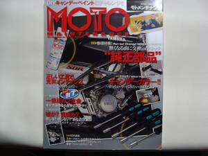 モトメンテナンス MOTO MAINTENANCE 134 送料185円 SDR スーパーカブ C100 TT250R C70 C105 CB1300SF HS1 ポッケ 250TR GPz400 GS1000 SS