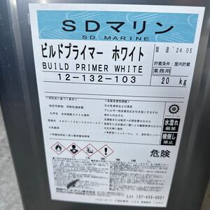 関西ペイントマリン SDマリン　ビルドプライマー　ホワイト　20kg 錆止め塗料　油性塗料　白　新品未開封