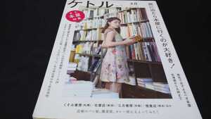 [雑誌]ケトル Vol.18 2014年4月発売号 成海璃子