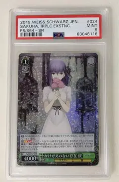 かけがえのない存在　桜　SR PSA9 FATE フェイト　間桐桜