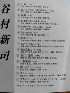 谷村新司☆1987〜1993 三都物語☆全14曲のベストアルバム♪22歳、サライ等。送料210円か430円（追跡番号あり）