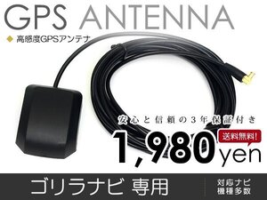 GPSアンテナ Gorilla ゴリラ NV-SD650FT 最新基盤採用 高感度 最新チップ カーナビ 精度 後付 オプション