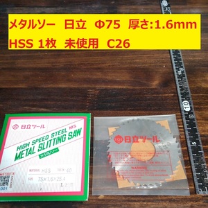 メタルソー　スリワリフライス　日立　Φ75　厚さ:1.6ｍｍ HSS 1枚　未使用　倉庫保管　C26