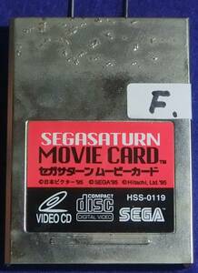 SEGA 　ムービーカード（HSS-0119)　 中古ジャンク品　F