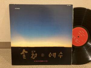 ■自主盤LP◆良盤◆地下抵抗の歌　金冠のイエス　在日韓国青年同盟