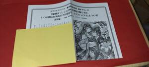 SS 破滅まっしぐらの転生悪役令嬢ですが、いつの間にか~ ノベル1 書泉・芳林堂書店 特典SSペーパー ガブリエラブックス 2023.7.28*本無