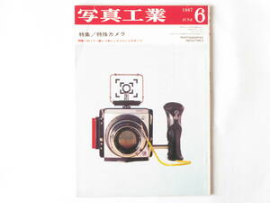 写真工業 1967年6月号 No.181 特殊カメラ 35㎜一眼レフ用レンズマウント技術資料 ライカ250型 マミヤセコール1000TL グラフレックスXLカメ