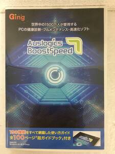 ●○E455 Windows 8.1/8/7/Vista Auslogics BoostSpeed 7 パソコンメンテナンスソフト○●