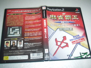 中古 PS2 麻雀覇王 段級バトル 動作保証 同梱可 