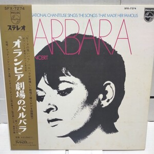 NM美盤Obi帯付JPN国内盤LP/BARBARA バルバラ/BARBARA IN CONCERT オランピア劇場のバルバラ/SFX-7274