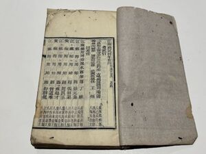 「江南郷試同年歯録 光緒」1冊｜唐本 中国書 和本 古典籍