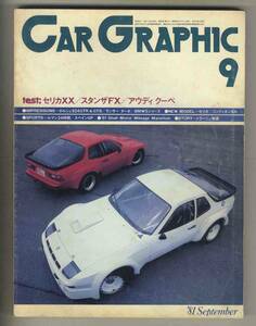 【c7483】81.9 カーグラフィック／ポルシェ924GTR & GTS、トヨタセリカXX2800GT、アウディクーペGT5E、神奈川中央交通の薪バス、...