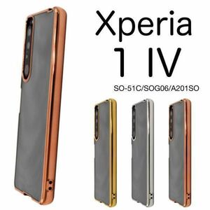 Xperia 1 IV SO-51C/SOG06/A201SO/XQ-CT44 エクスペリア スマホケースメタリックバンパー ケース