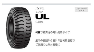 □□UL 3.50-5 6PR 350-5 □ フォークリフト用タイヤ BS ブリジストン U-LUG※チューブ も手配可