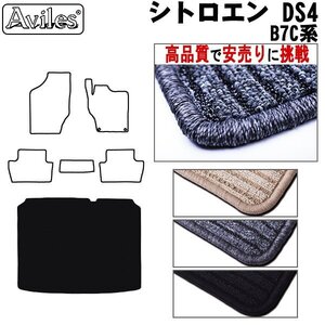 当日発送 フロアマット トランク用 シトロエン DS4 B7C系 H23.09-30.11【全国一律送料無料 高品質で安売に挑戦】