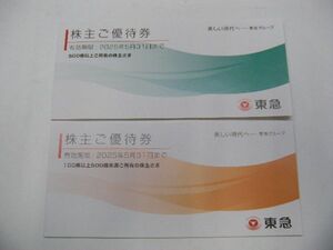 ★東急電鉄 株主ご優待券 冊子/500株以上＆500株未満 各1冊/計2冊/2025.5.31まで/109シネマズ株主映画鑑賞優待券 他/株主優待券/送料無料★