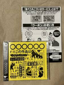 マキシマムザホルモン シングル CD 限定販売 ジェネリック盤 ◯◯◯◯◯◯ 恋のアメリカ Maximum the Hormone 腹ペコ えこひいきクーポン