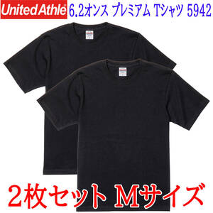 2着セット ユナイテッドアスレ 6.2オンス プレミアム Tシャツ 5942 カラー:ブラック Mサイズ