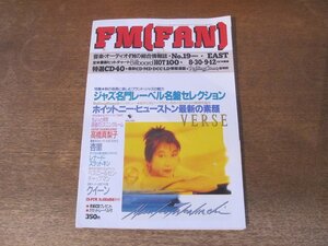 2409ND●FM FAN ファン EAST 19/1993.8.30●ホイットニーヒューストン/杏里/ベスニールセンチャップマン/レナードスラットキン/高橋真梨子