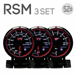 オートゲージ 水温計油温計油圧計 RSM 52Φ 3連メーター ブルー/ホワイトLED ワーニング １年保証 エンジェルリング