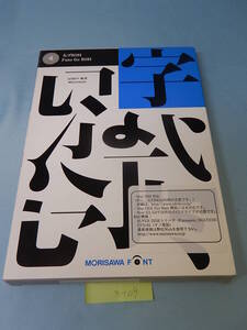 X109#中古モリサワ NewCIDシングルフォントパッケージ 太ゴ B101 ATM専用 morisawa font