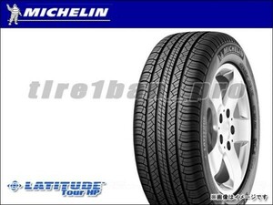 送料無料(法人宛) ミシュラン ラティチュードツアーHP 235/65R18 110V XL JLR ジャガーランドローバー承認 ■ MICHELIN LATITUDE 【29172】