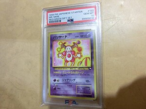 T【テ6-04】【60サイズ】▲ポケモンカードゲーム/【PSA10】 バリヤード Lv.20 No.122/旧裏/トレカ/ポケカ