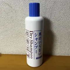 水のいらないシャンプー　フレッシィ ドライシャンプー ボトル 250ml