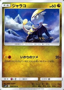 ポケモンカードゲーム SM12 オルタージェネシス ジャラコ C ポケカ 拡張パック ドラゴン たねポケモン