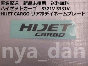 新品未使用 ハイゼットカーゴ S321V S331V HIJET CARGOデカール リアゲート バックドア エンブレム ネームプレート 純正品