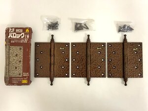 【金物屋新品在庫】 アーチ バロック丁番 エンボス 3.0×127×127mm 3枚 ネジ付 銅古美 蝶番 ヒンジ ①