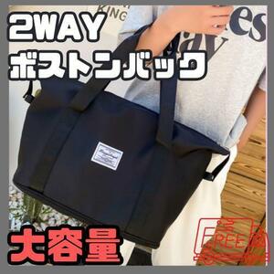 【新品】ボストンバッグ キャリーオンバッグ 旅行 2way ブラック 拡張