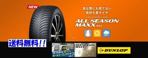 ★【送料無料】ダンロップ　オールシーズンマックス　ＡＳ１　175/65Ｒ15　4本価格！ＡＬＬ　ＳＥＡＳＯＮ　ＭＡＸＸ　アクア