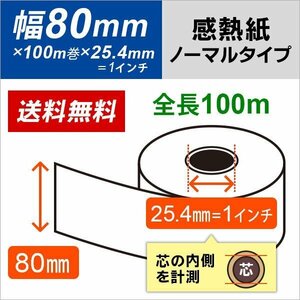 送料無料 東芝テック KCP-100対応汎用感熱ロール紙(6巻パック)