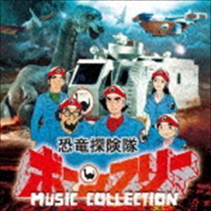 恐竜探検隊ボーンフリー MUSIC COLLECTION 冬木透（音楽）