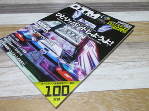 DTM Magazine（ディーティーエムマガジン）2013年4月号■DVD-ROM無し■