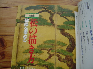 ＊趣味の水墨画　01年九月号　特集　原先生に学ぶにじみの活用　秋の花を描こう