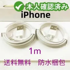 期間限定割引2本1m iPhone 充電器ライトニングケーブル アイフォンFo5