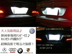 ■BMW用LEDナンバー灯E63E90E91E46E36E30E87E39E53E60E61M5X5