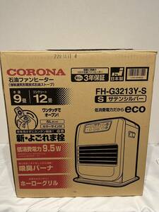 CORONA 石油ファンヒーター FH-G3213Y-S サテンシルバー　動作確認済　美品　12畳 