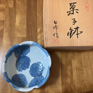 未使用　菓子鉢　日峰作　梅　深鉢　雅陶