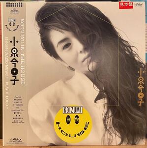 【JPN盤(Promo)/見本盤/レア/帯付完品/美盤(NM)/LP】小泉今日子 Koizumi In The House / 検品済 / 帯補修小