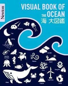 海大図鑑 Ｎｅｗｔｏｎ大図鑑シリーズ／倉本圭(監修)