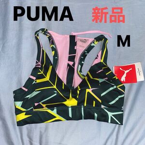 PUMA 新品 スポーツブラ ブラトップ トレーニング ジム スポーツウォーキング ランニング マラソン テニス バトミントン エアロビ M