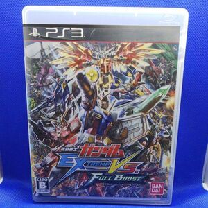 送料無料・★中古 動作確認 PS3 「機動戦士ガンダム EXTREME VS. FULL BOOST 通常版」