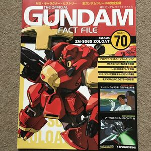 【送料込み】週刊ガンダム・ファクトファイル No.70 2006/2/21