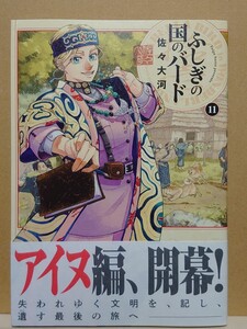 【中古】コミック ◆《 不思議の国のバード / 11巻 》佐々大河 ◆《 2024/04 》初版・帯付