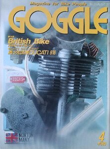 貴重　新同◆ 月刊　GOGGLE　ゴーグル 　1994年4月号　特集：英国車　トライアンフ/ノートン/アリエル/ダグラス/BSA/AJS&マチレス